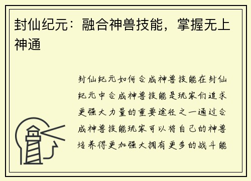 封仙纪元：融合神兽技能，掌握无上神通