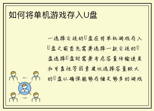 如何将单机游戏存入U盘