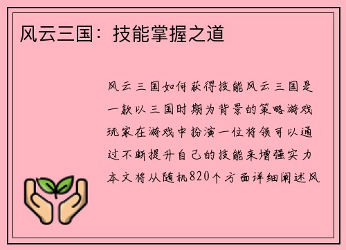 风云三国：技能掌握之道
