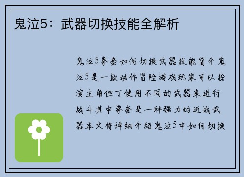 鬼泣5：武器切换技能全解析