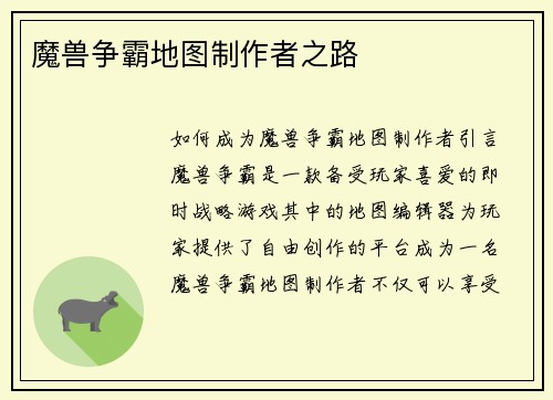 魔兽争霸地图制作者之路
