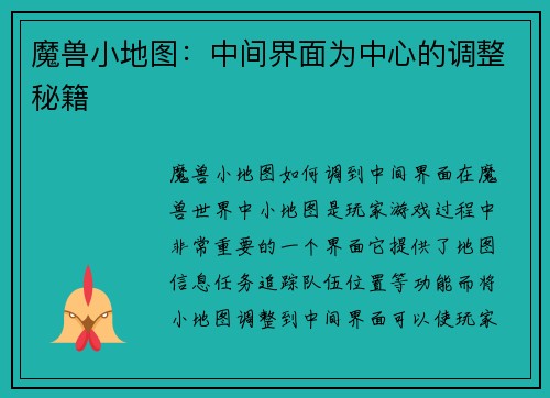 魔兽小地图：中间界面为中心的调整秘籍