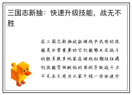 三国志新抽：快速升级技能，战无不胜