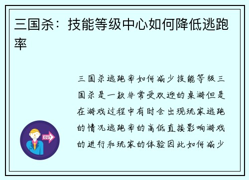 三国杀：技能等级中心如何降低逃跑率