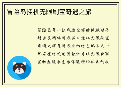 冒险岛挂机无限刷宝奇遇之旅