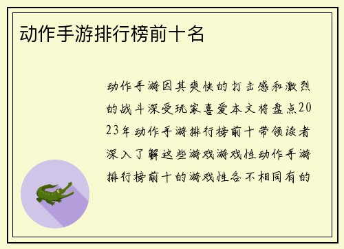 动作手游排行榜前十名
