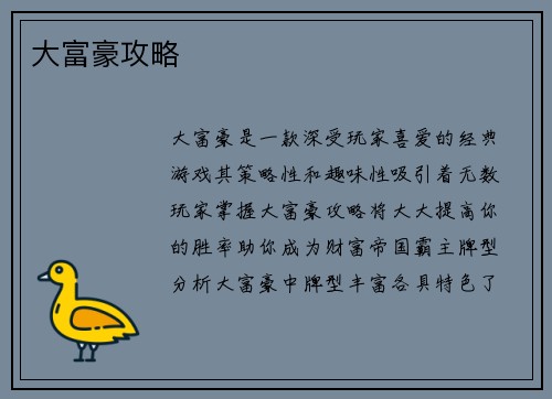 大富豪攻略