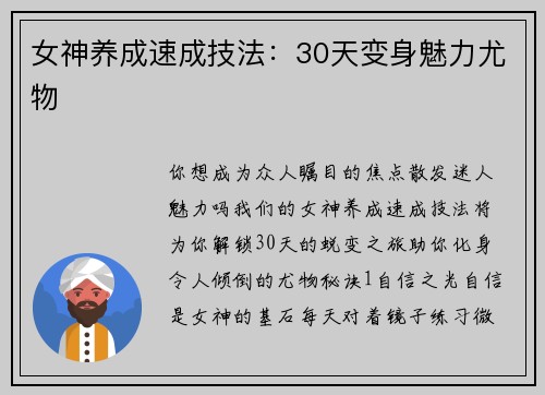 女神养成速成技法：30天变身魅力尤物