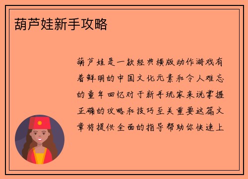 葫芦娃新手攻略