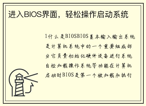 进入BIOS界面，轻松操作启动系统