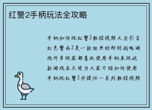 红警2手柄玩法全攻略