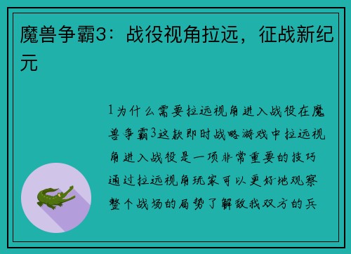 魔兽争霸3：战役视角拉远，征战新纪元