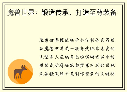 魔兽世界:锻造传承,打造至尊装备