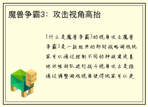 魔兽争霸3：攻击视角高抬