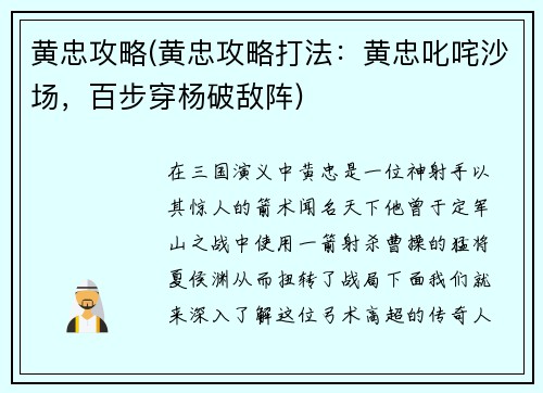 黄忠攻略(黄忠攻略打法：黄忠叱咤沙场，百步穿杨破敌阵)
