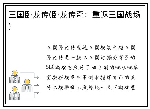 三国卧龙传(卧龙传奇：重返三国战场)