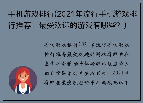 手机游戏排行(2021年流行手机游戏排行推荐：最受欢迎的游戏有哪些？)